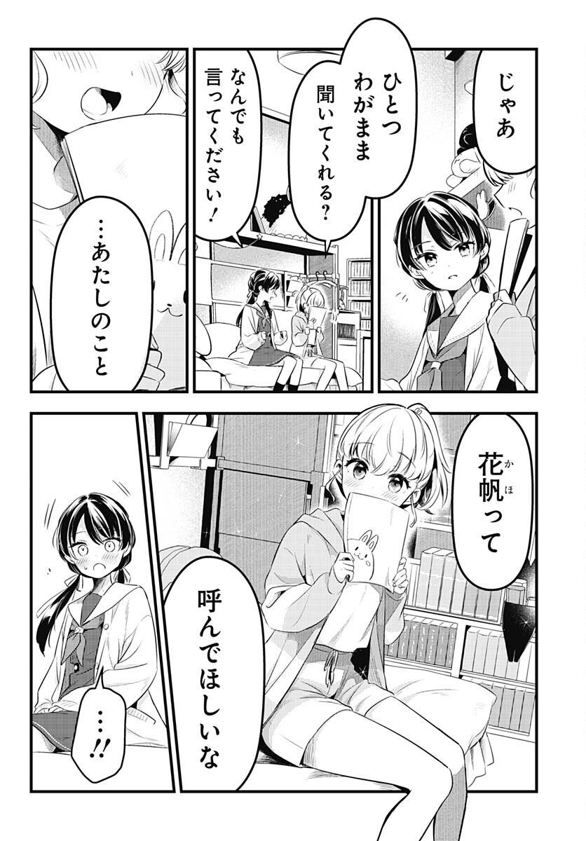 Love Live! Flowers Chapter 5 18ページ