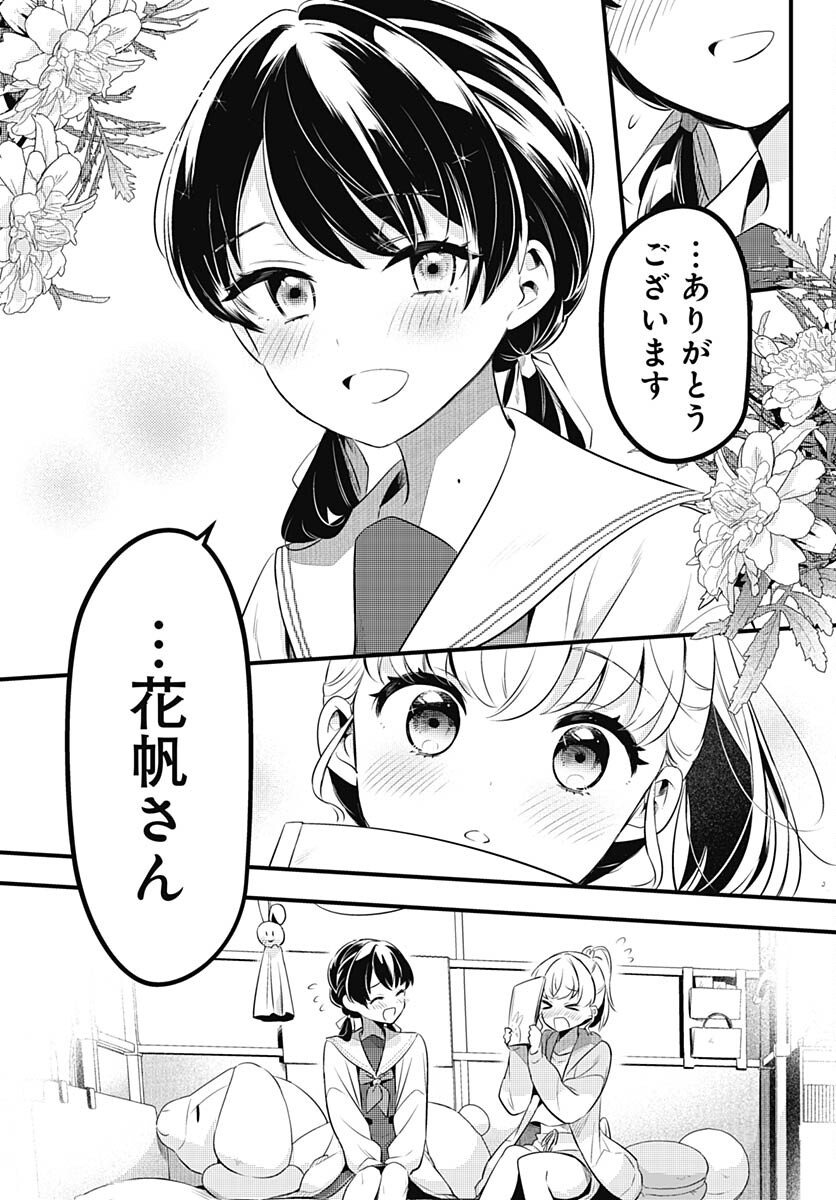 Love Live! Flowers Chapter 5 19ページ