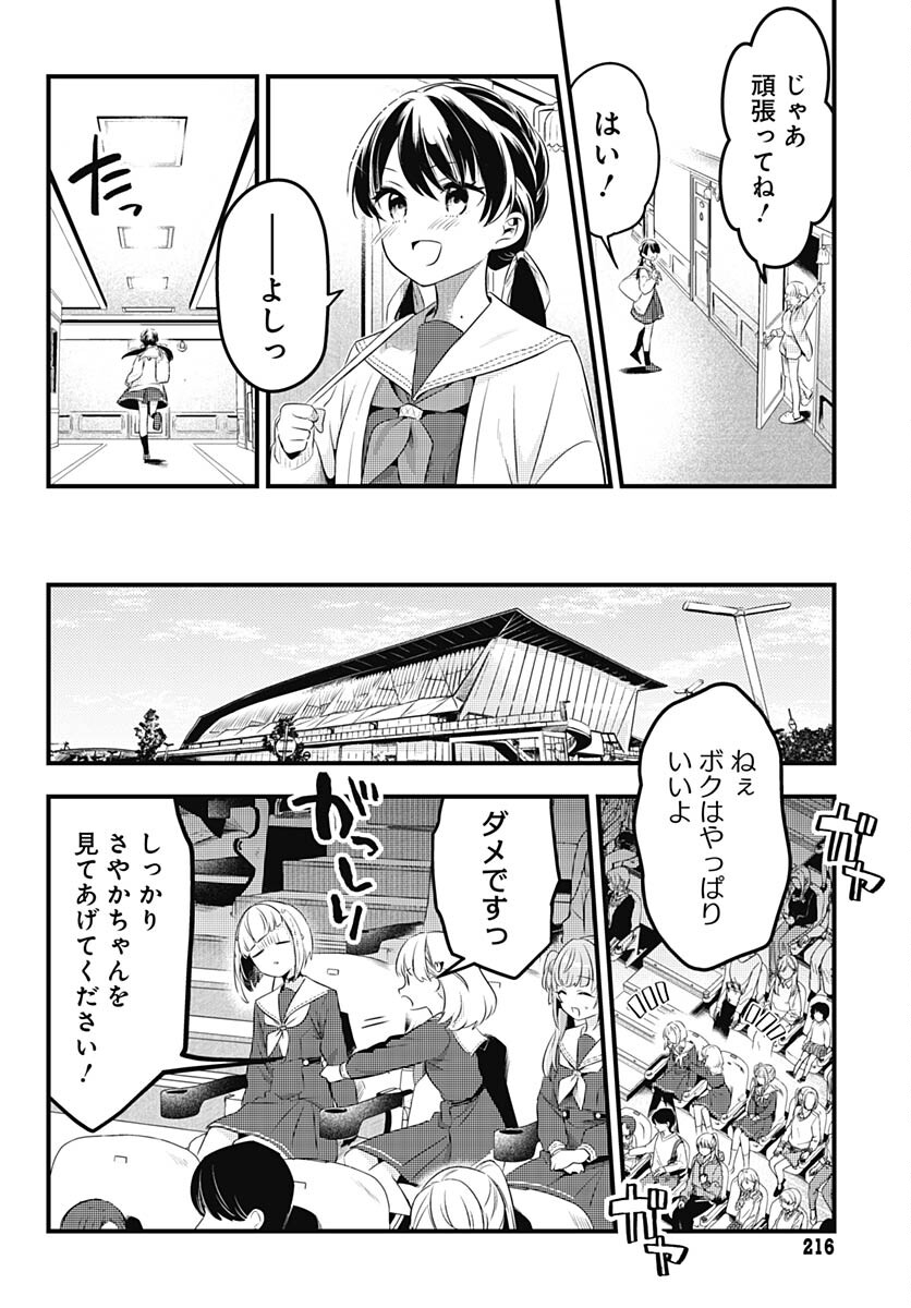 Love Live! Flowers Chapter 5 20ページ