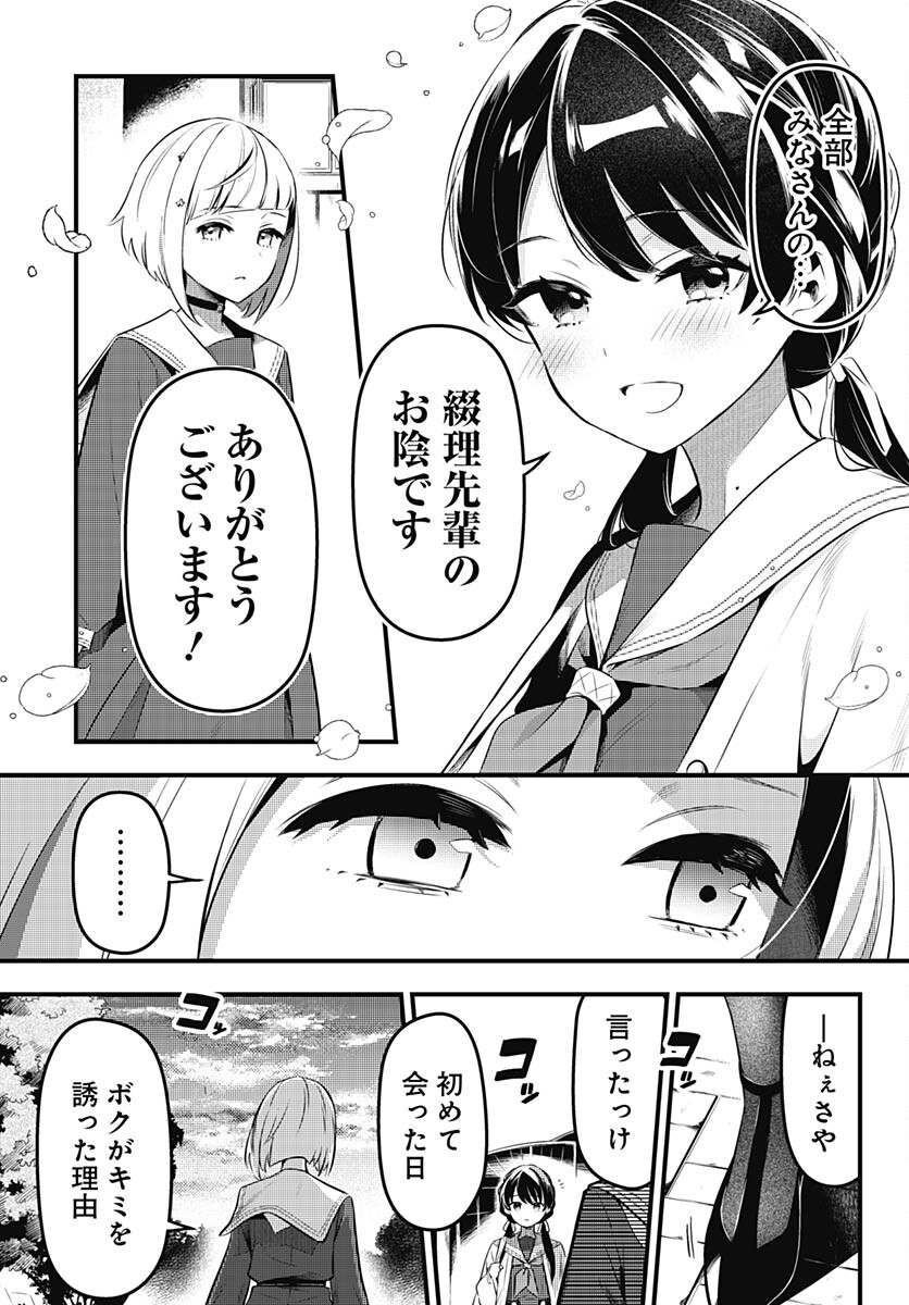 Love Live! Flowers Chapter 5 3ページ