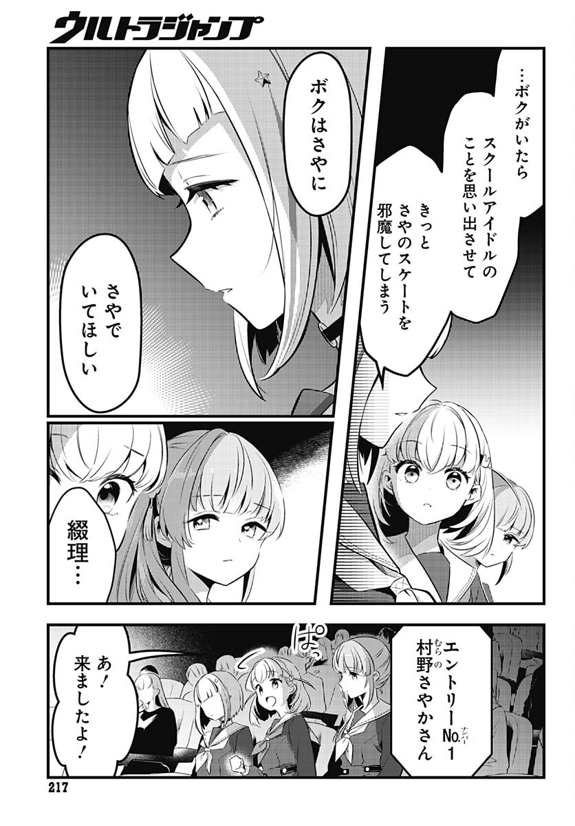 Love Live! Flowers Chapter 5 21ページ