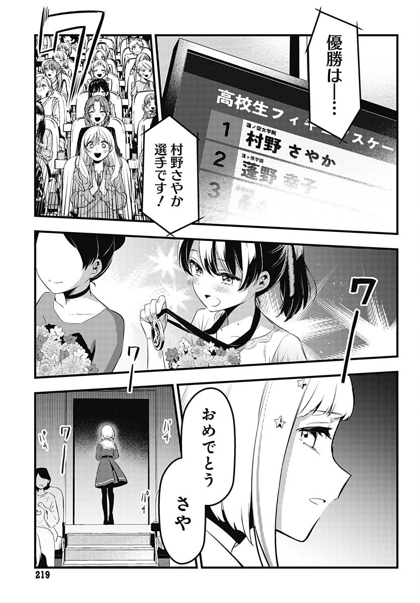 Love Live! Flowers Chapter 5 23ページ