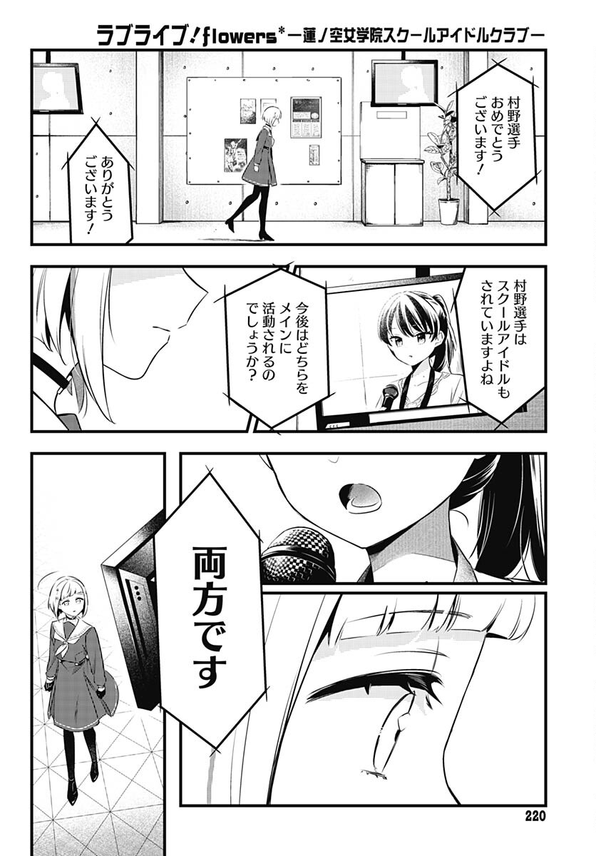 Love Live! Flowers Chapter 5 24ページ