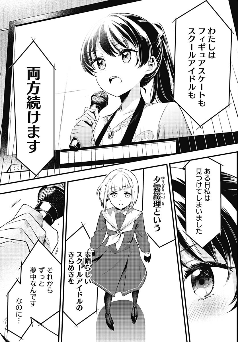Love Live! Flowers Chapter 5 25ページ