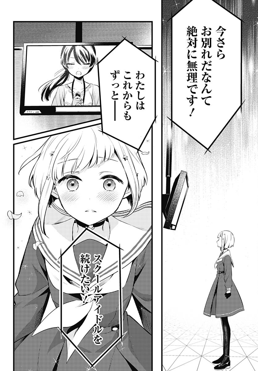 Love Live! Flowers Chapter 5 26ページ
