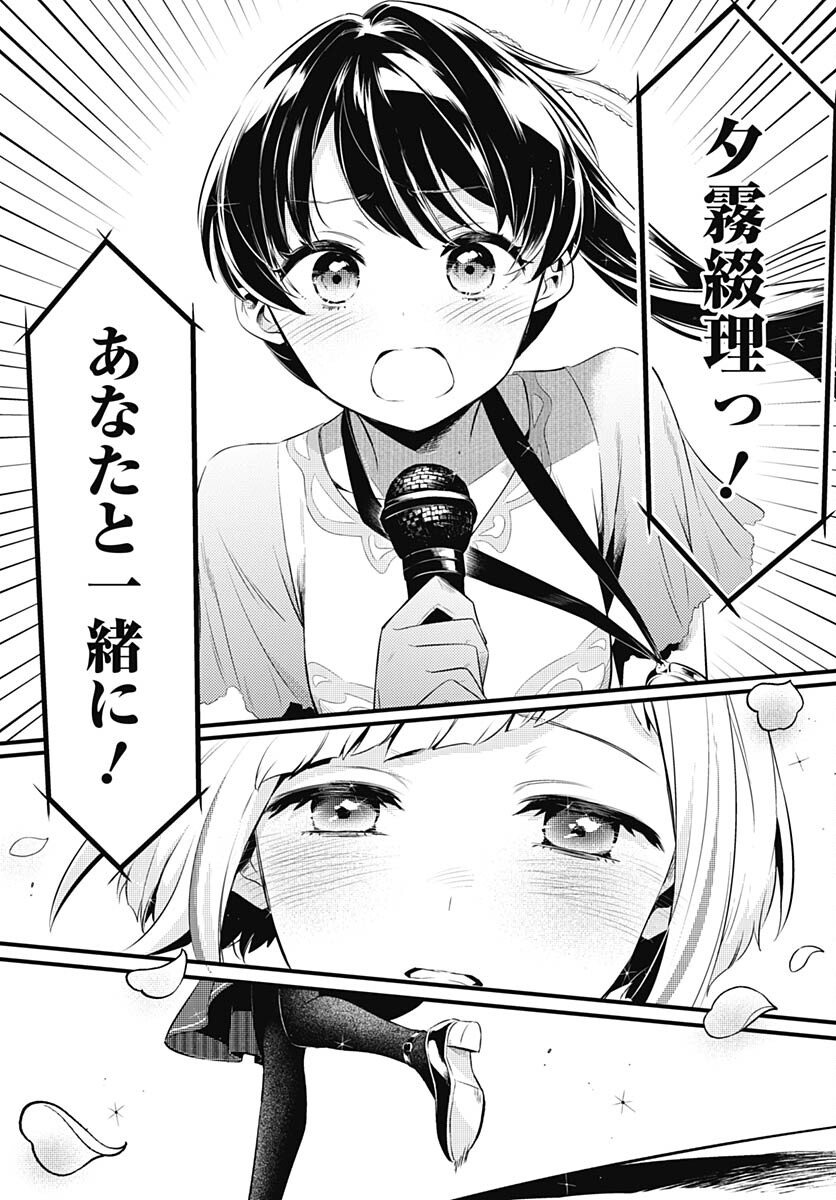 Love Live! Flowers Chapter 5 27ページ