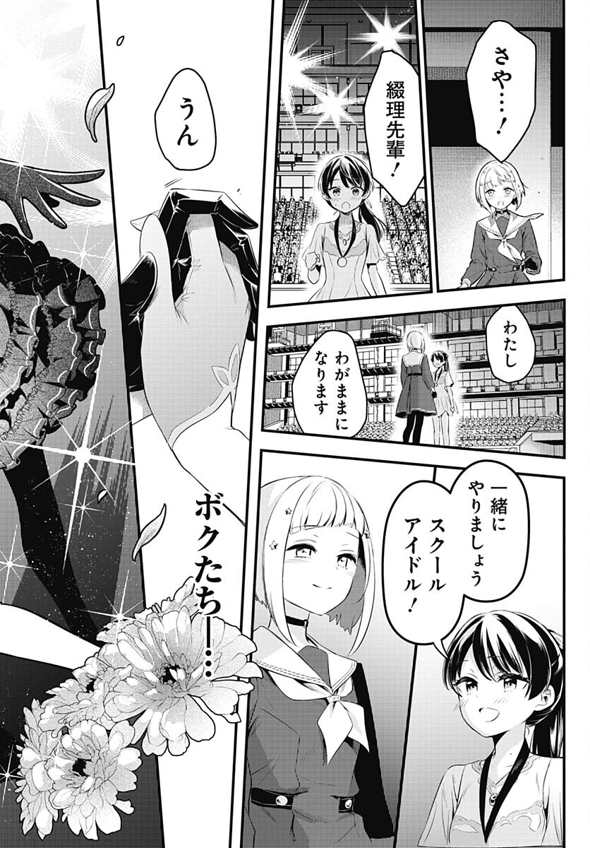 Love Live! Flowers Chapter 5 28ページ