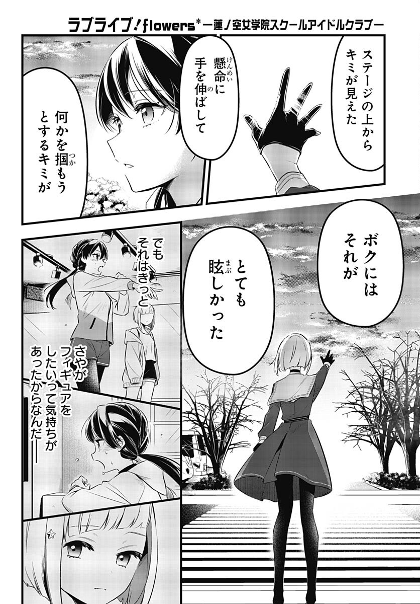 Love Live! Flowers Chapter 5 4ページ