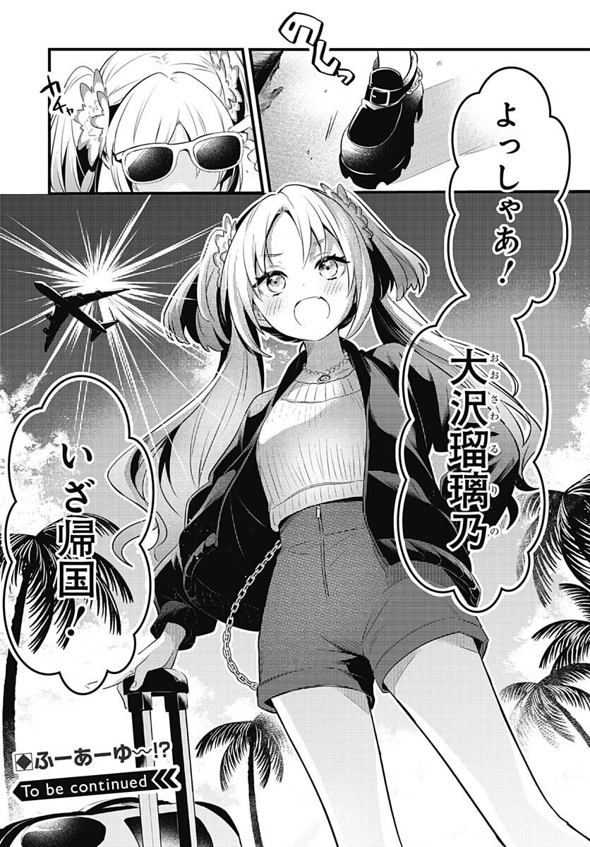 Love Live! Flowers Chapter 5 31ページ