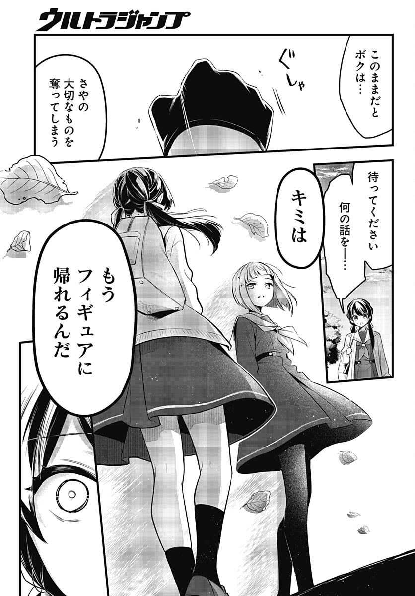 Love Live! Flowers Chapter 5 5ページ