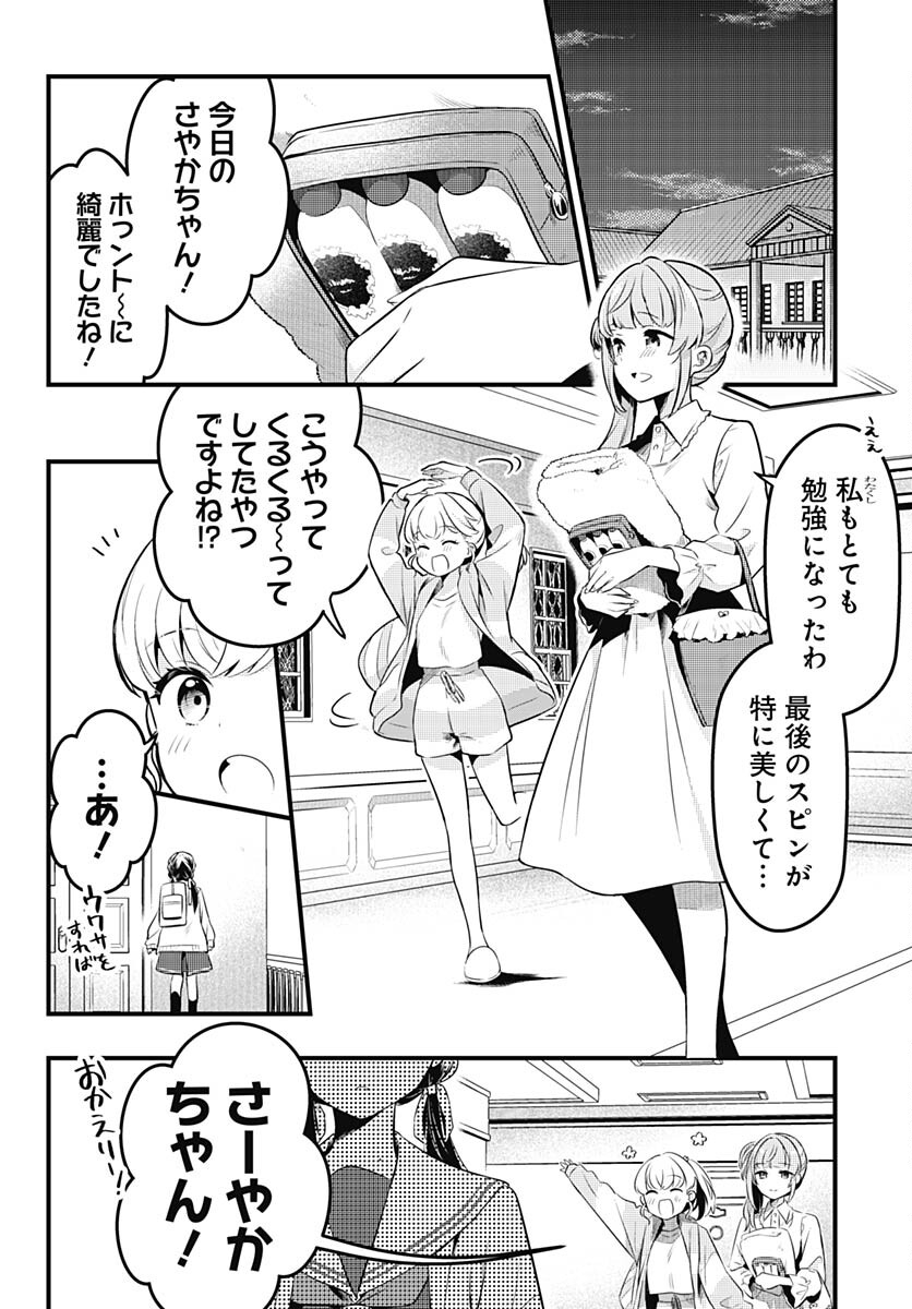 Love Live! Flowers Chapter 5 8ページ