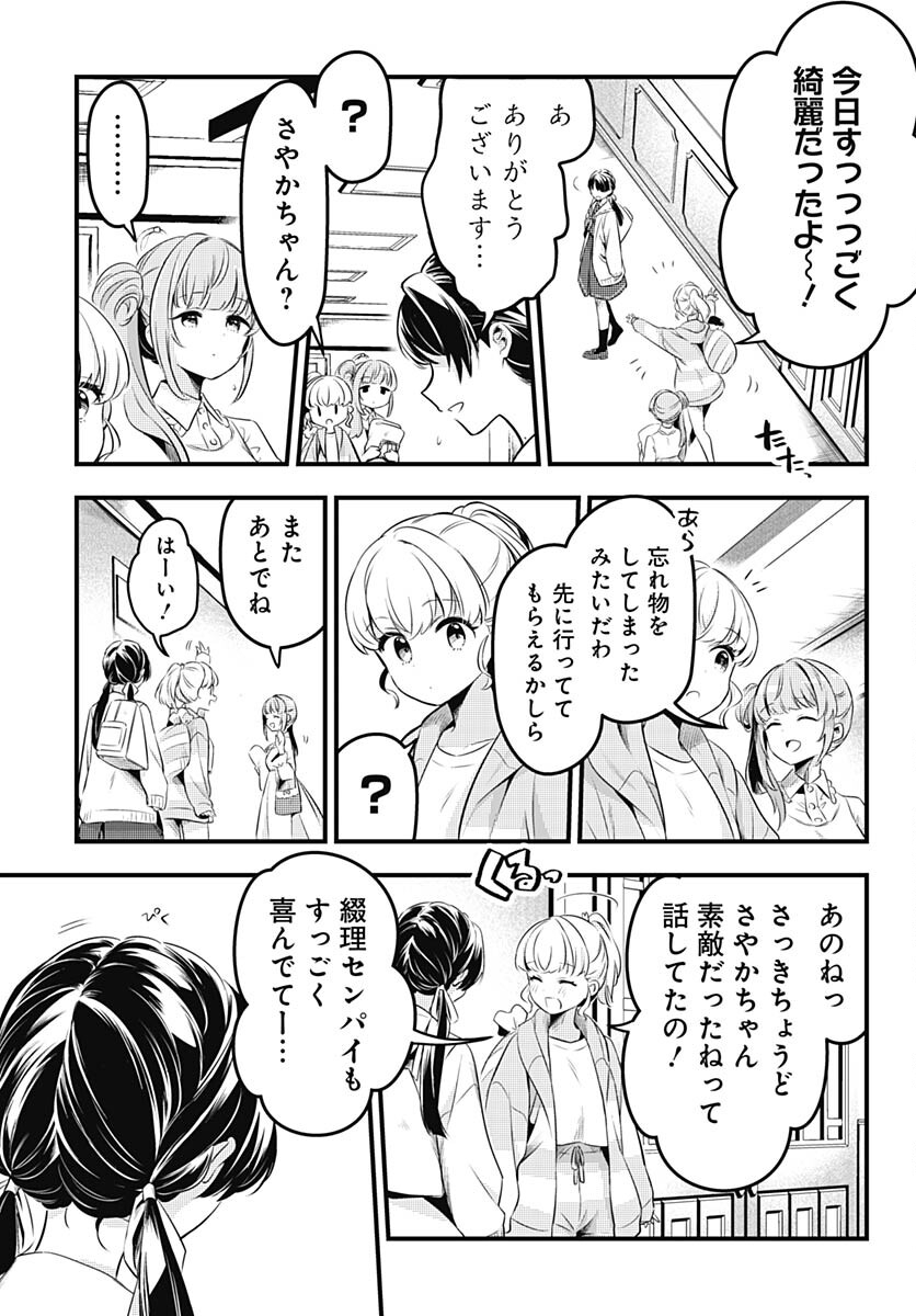 Love Live! Flowers Chapter 5 9ページ