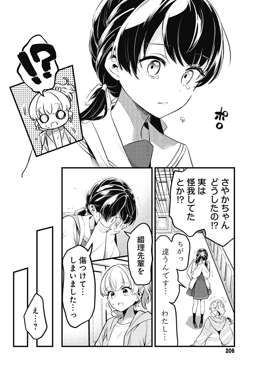 Love Live! Flowers Chapter 5 10ページ