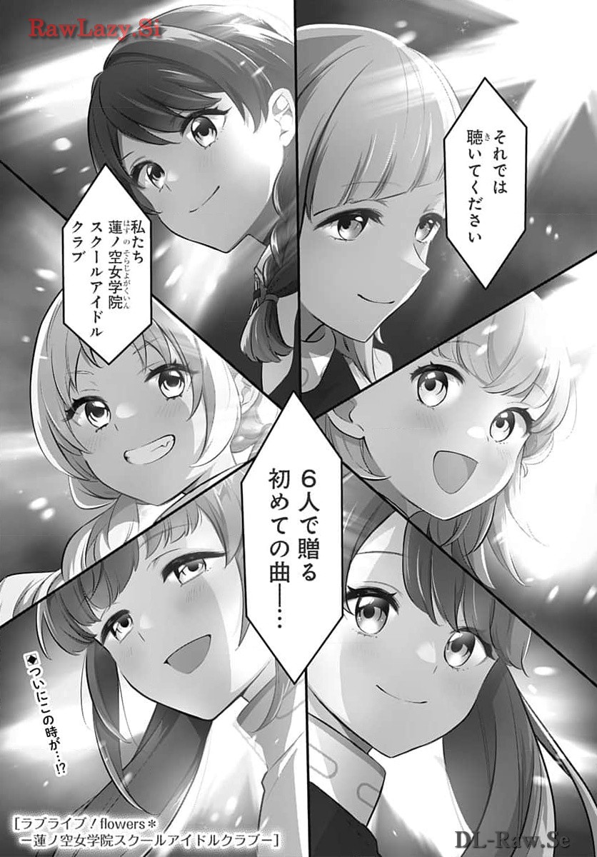 Love Live! Flowers Chapter 6 1ページ