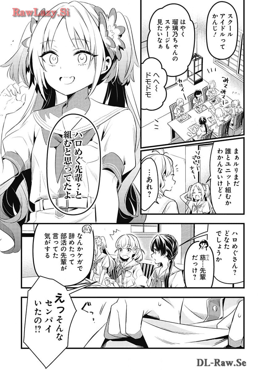 Love Live! Flowers Chapter 6 15ページ