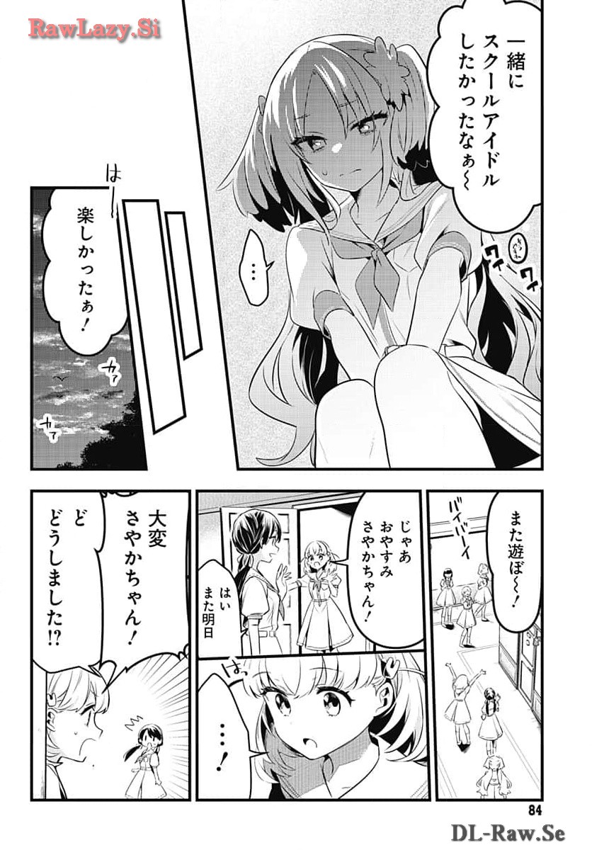 Love Live! Flowers Chapter 6 16ページ