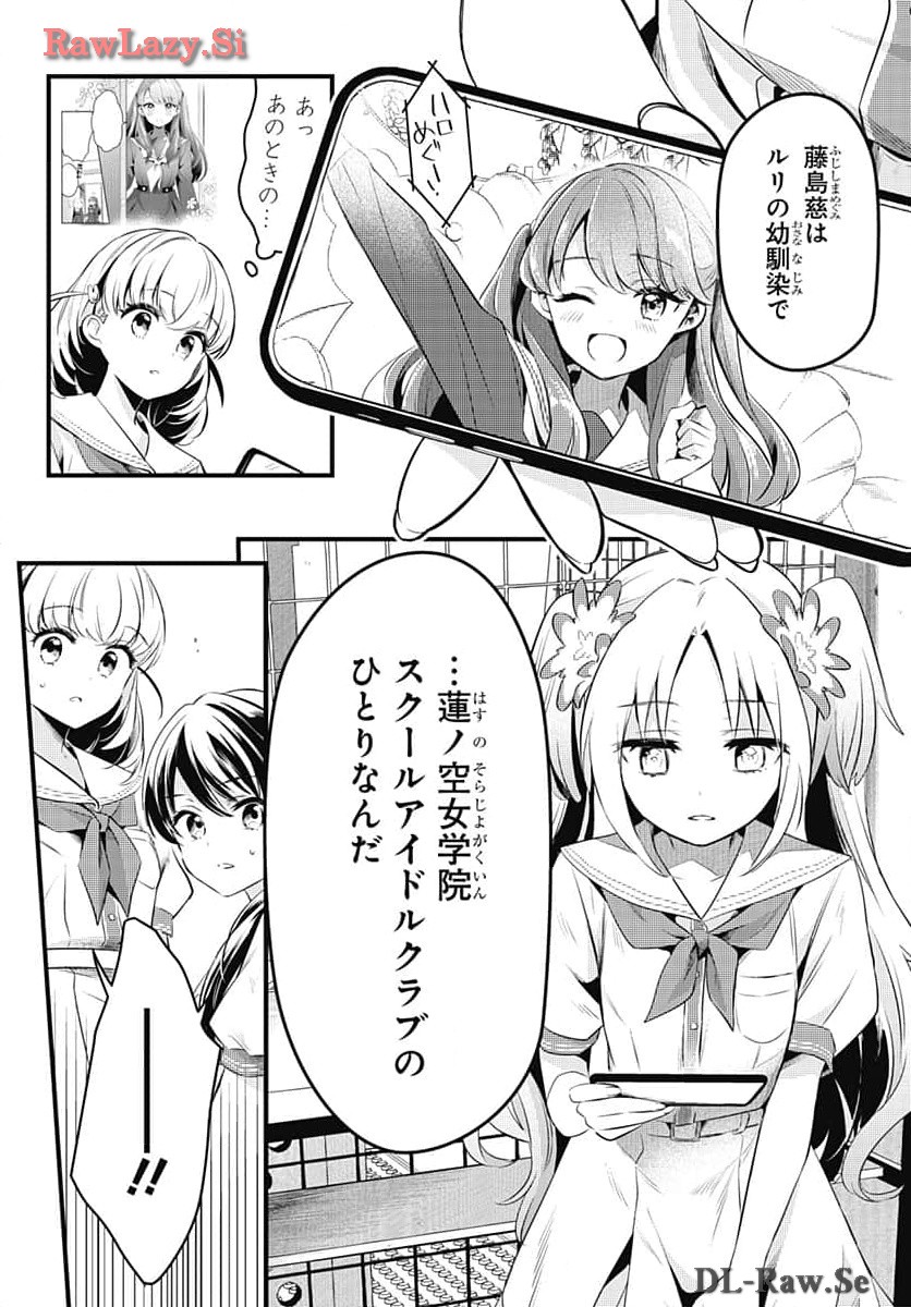 Love Live! Flowers Chapter 6 24ページ