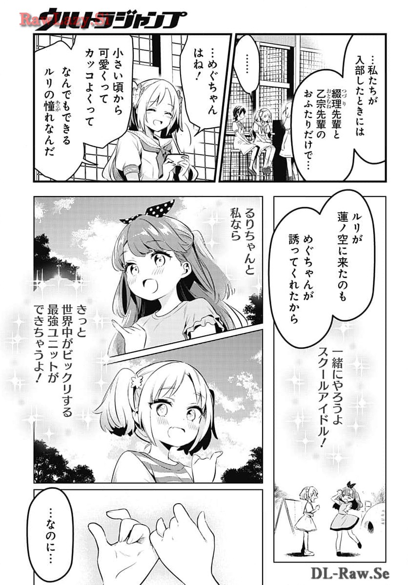Love Live! Flowers Chapter 6 25ページ