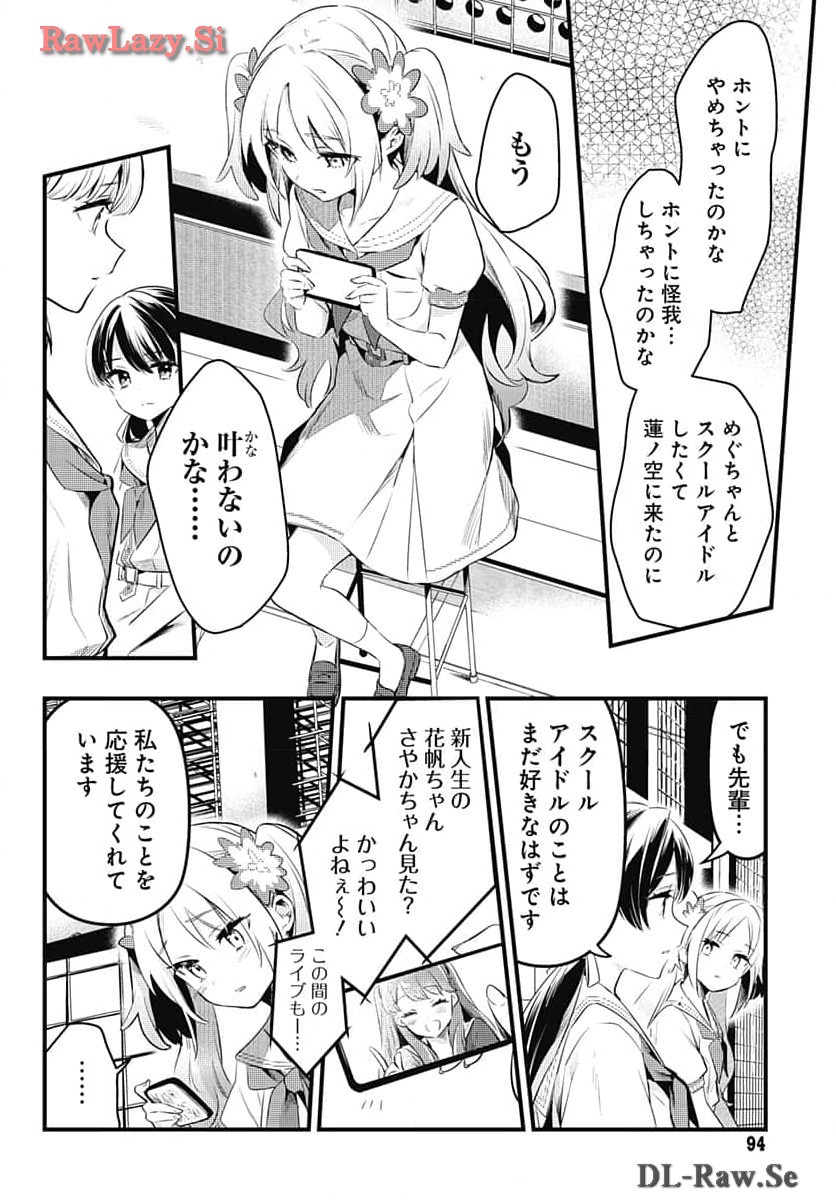Love Live! Flowers Chapter 6 26ページ
