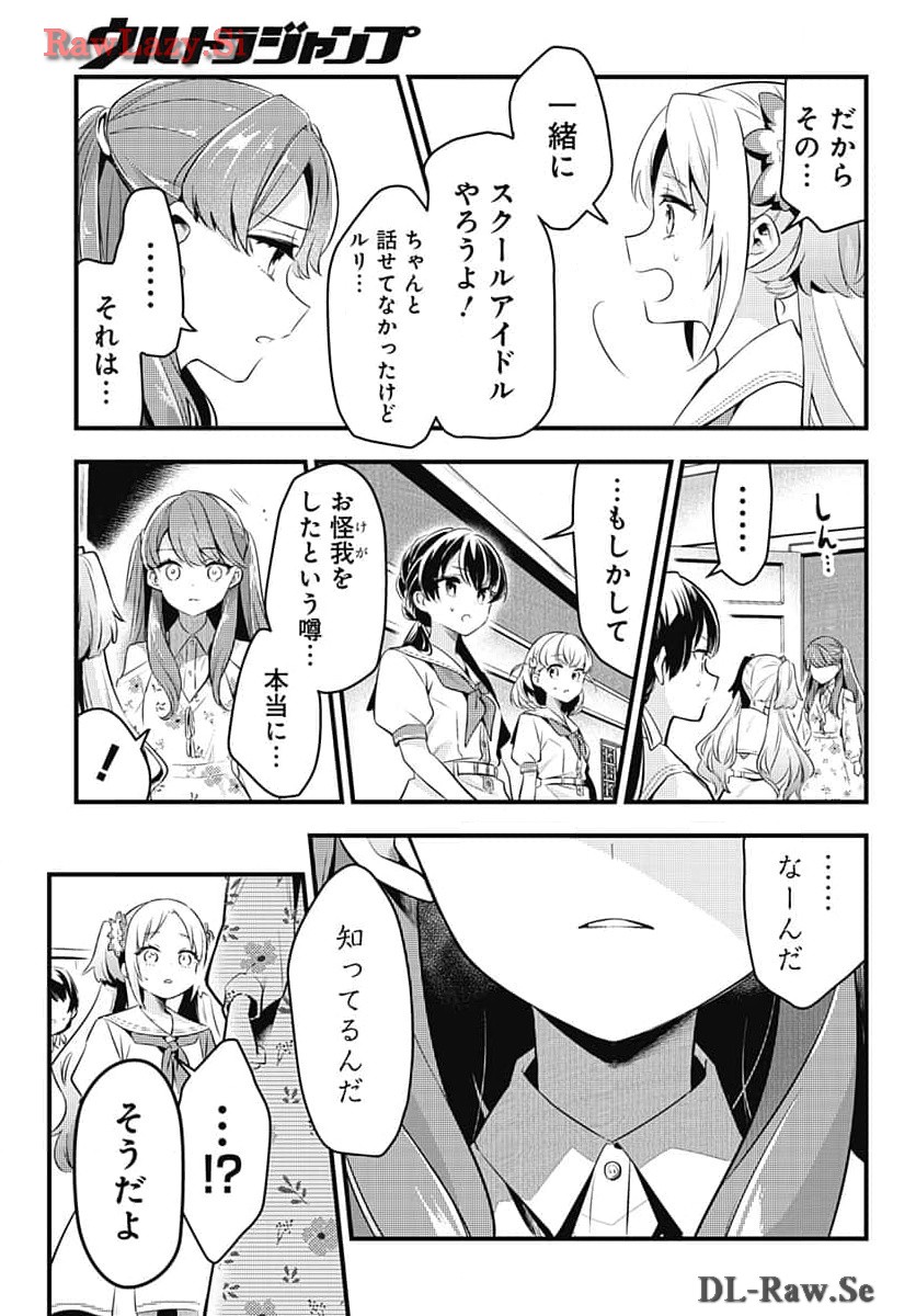 Love Live! Flowers Chapter 6 31ページ