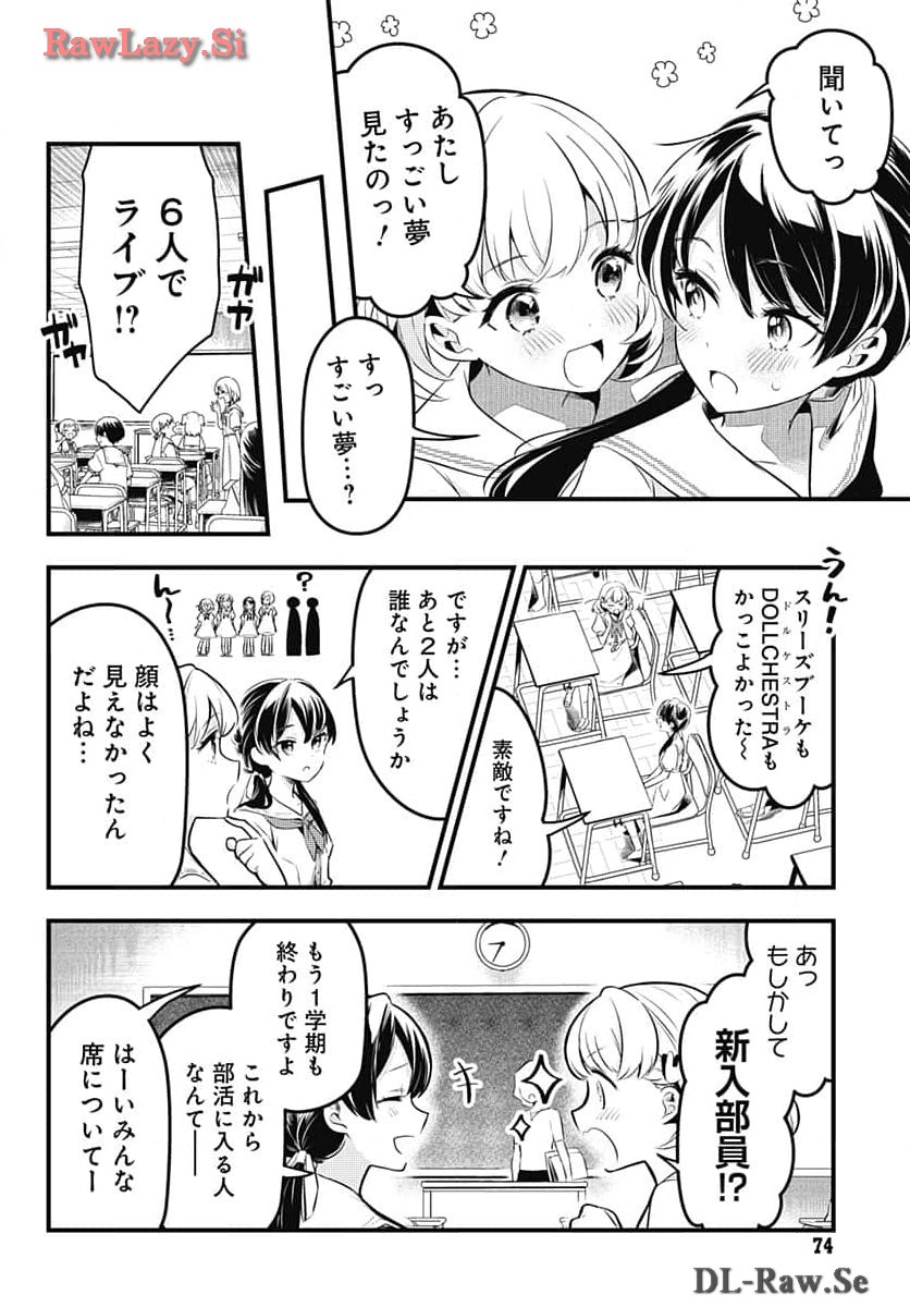 Love Live! Flowers Chapter 6 6ページ