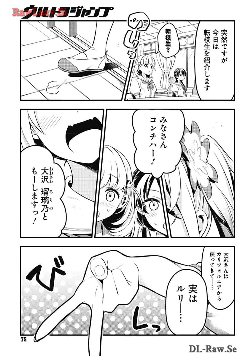 Love Live! Flowers Chapter 6 7ページ