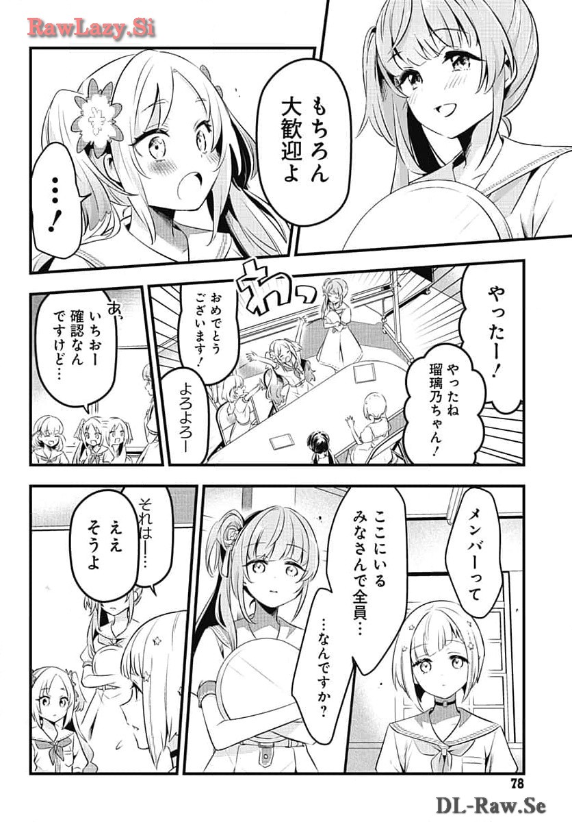 Love Live! Flowers Chapter 6 10ページ