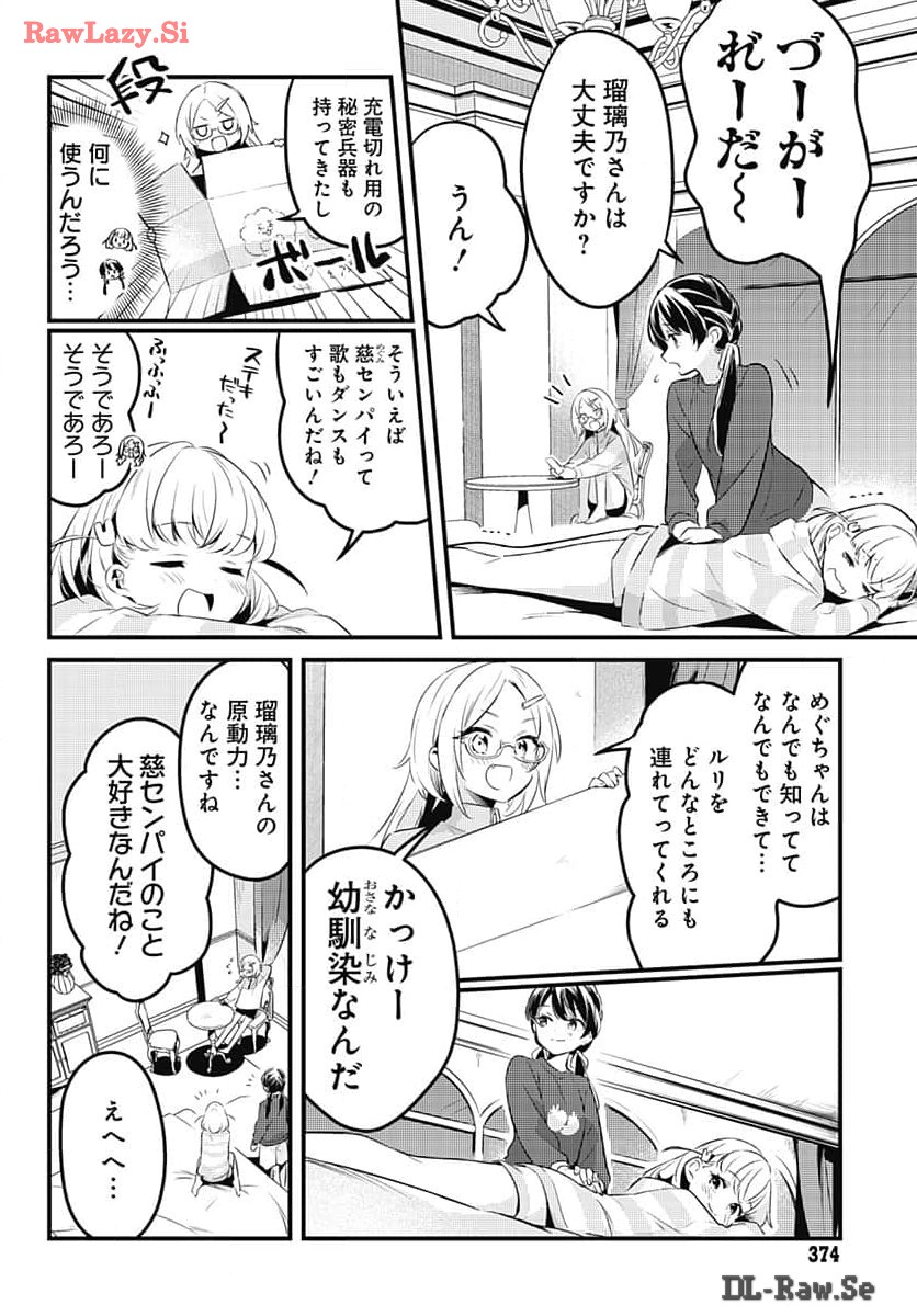 Love Live! Flowers Chapter 7 11ページ