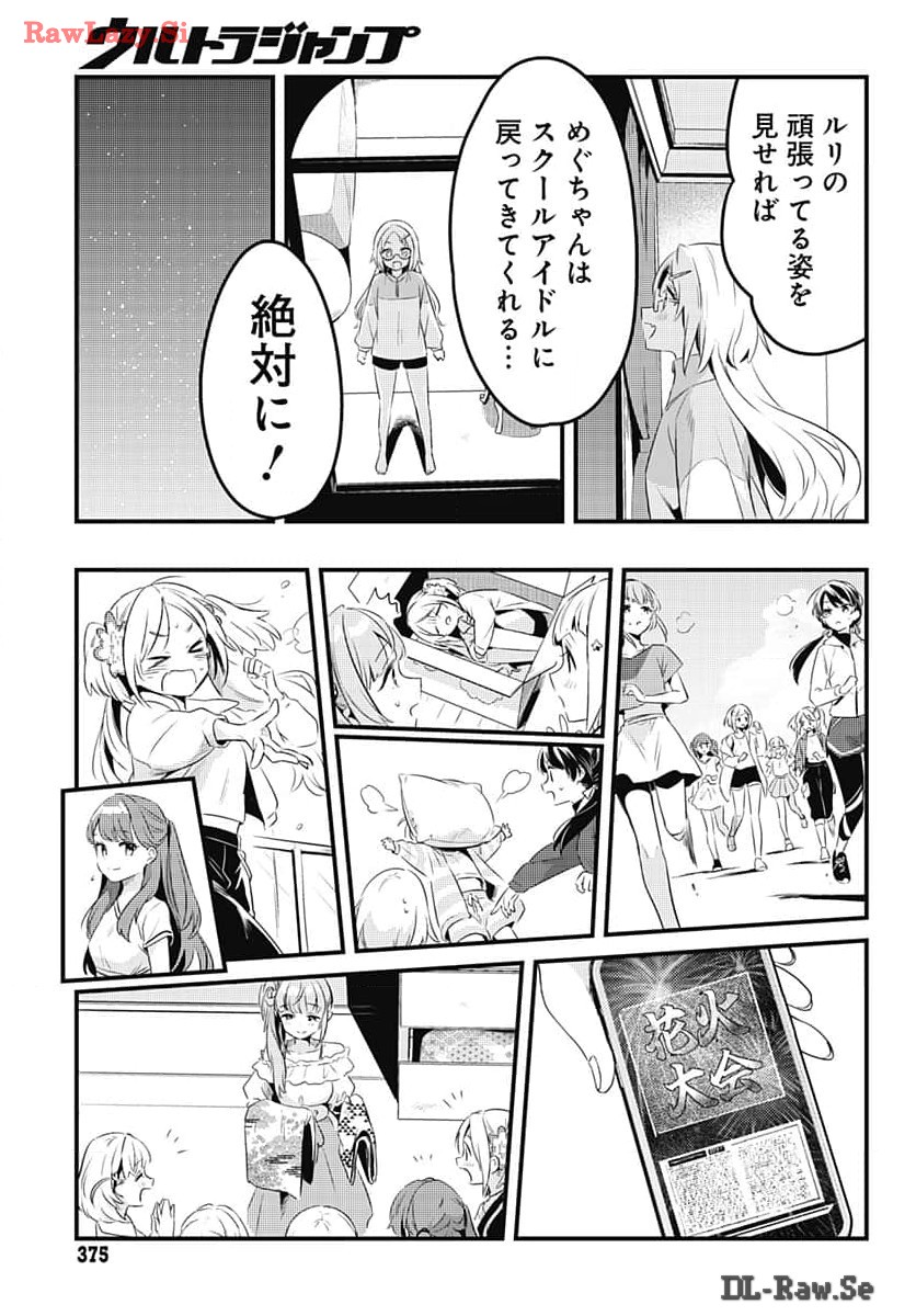 Love Live! Flowers Chapter 7 12ページ