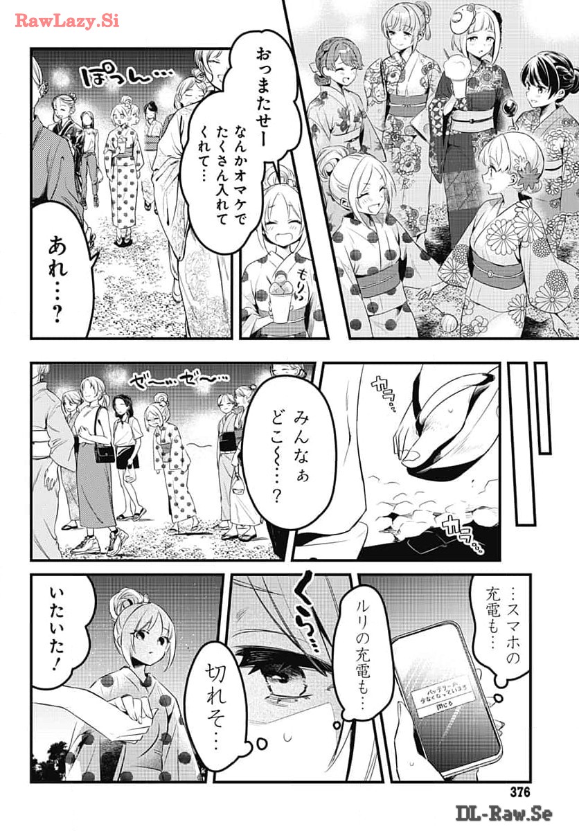 Love Live! Flowers Chapter 7 13ページ