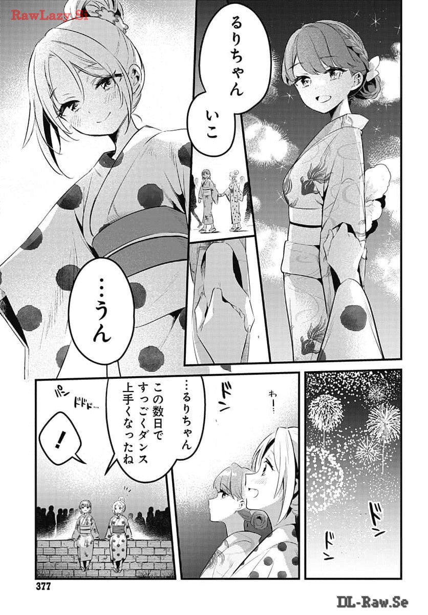 Love Live! Flowers Chapter 7 14ページ
