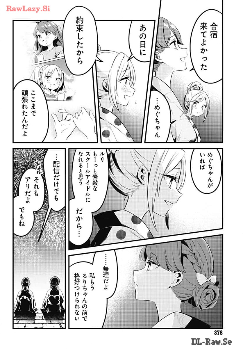 Love Live! Flowers Chapter 7 15ページ