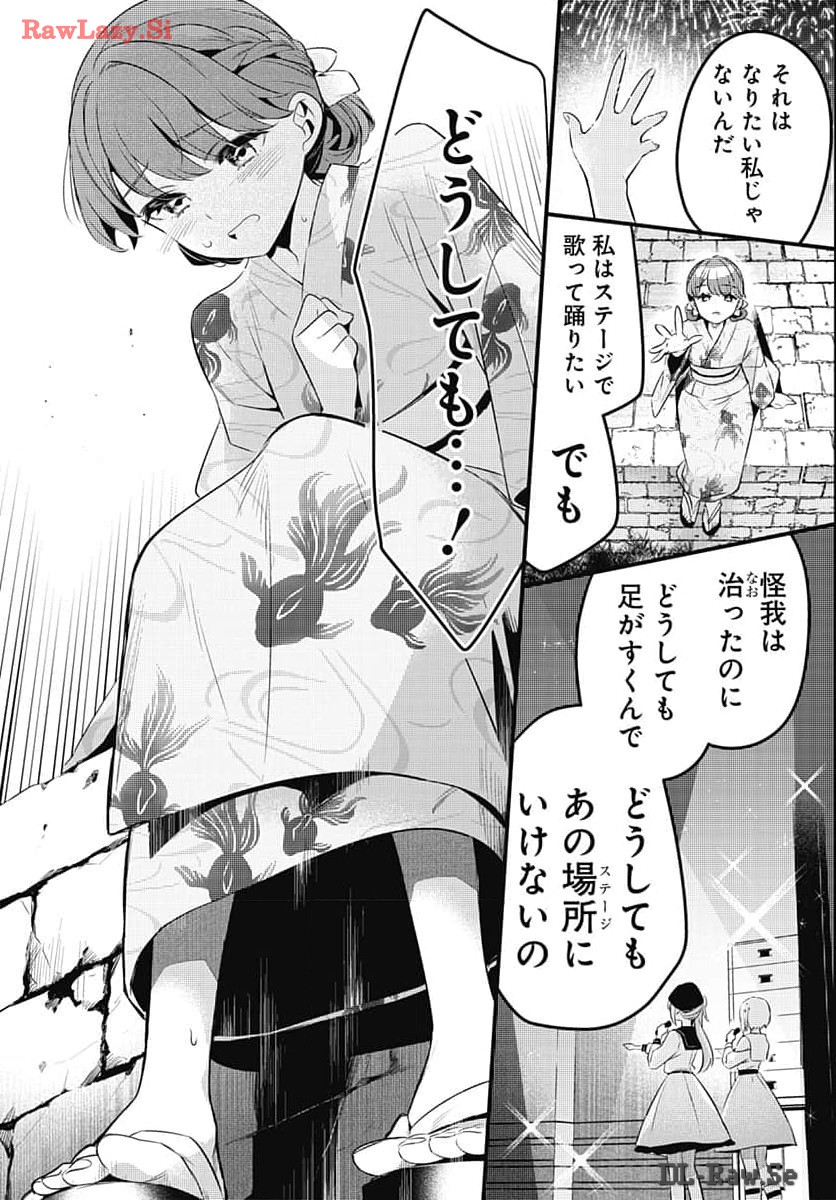 Love Live! Flowers Chapter 7 16ページ