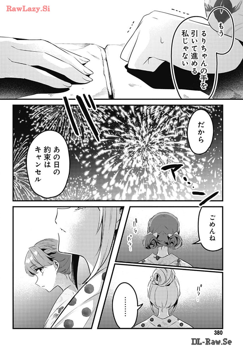 Love Live! Flowers Chapter 7 17ページ