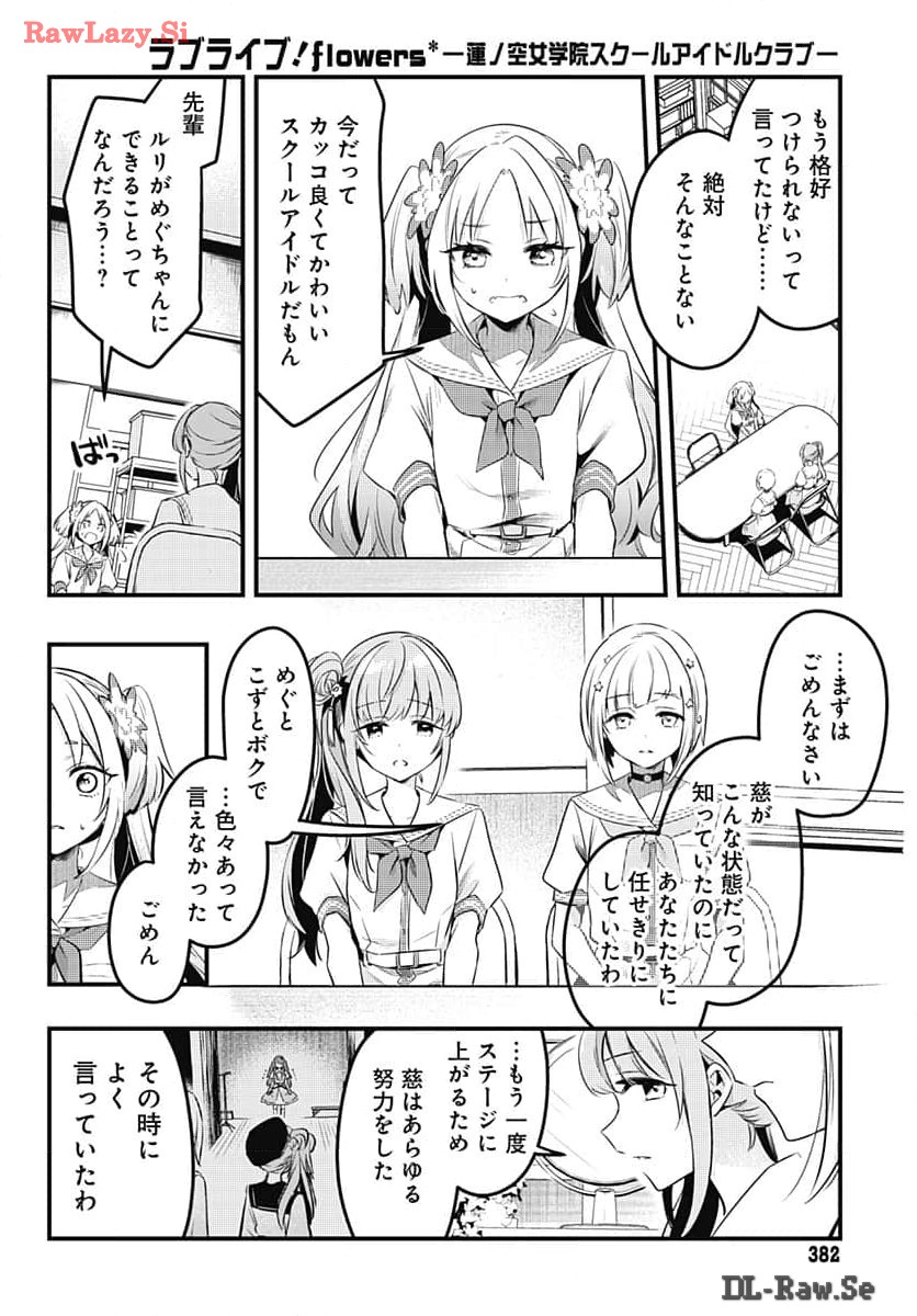 Love Live! Flowers Chapter 7 19ページ