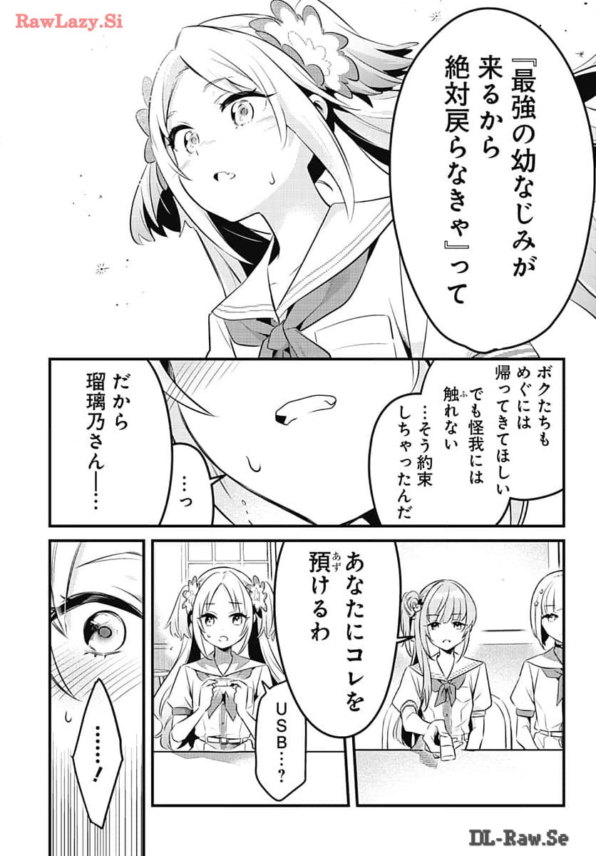 Love Live! Flowers Chapter 7 20ページ
