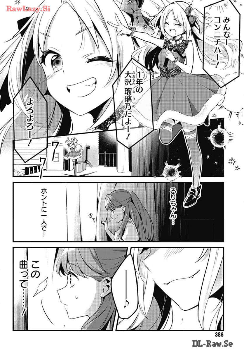 Love Live! Flowers Chapter 7 23ページ