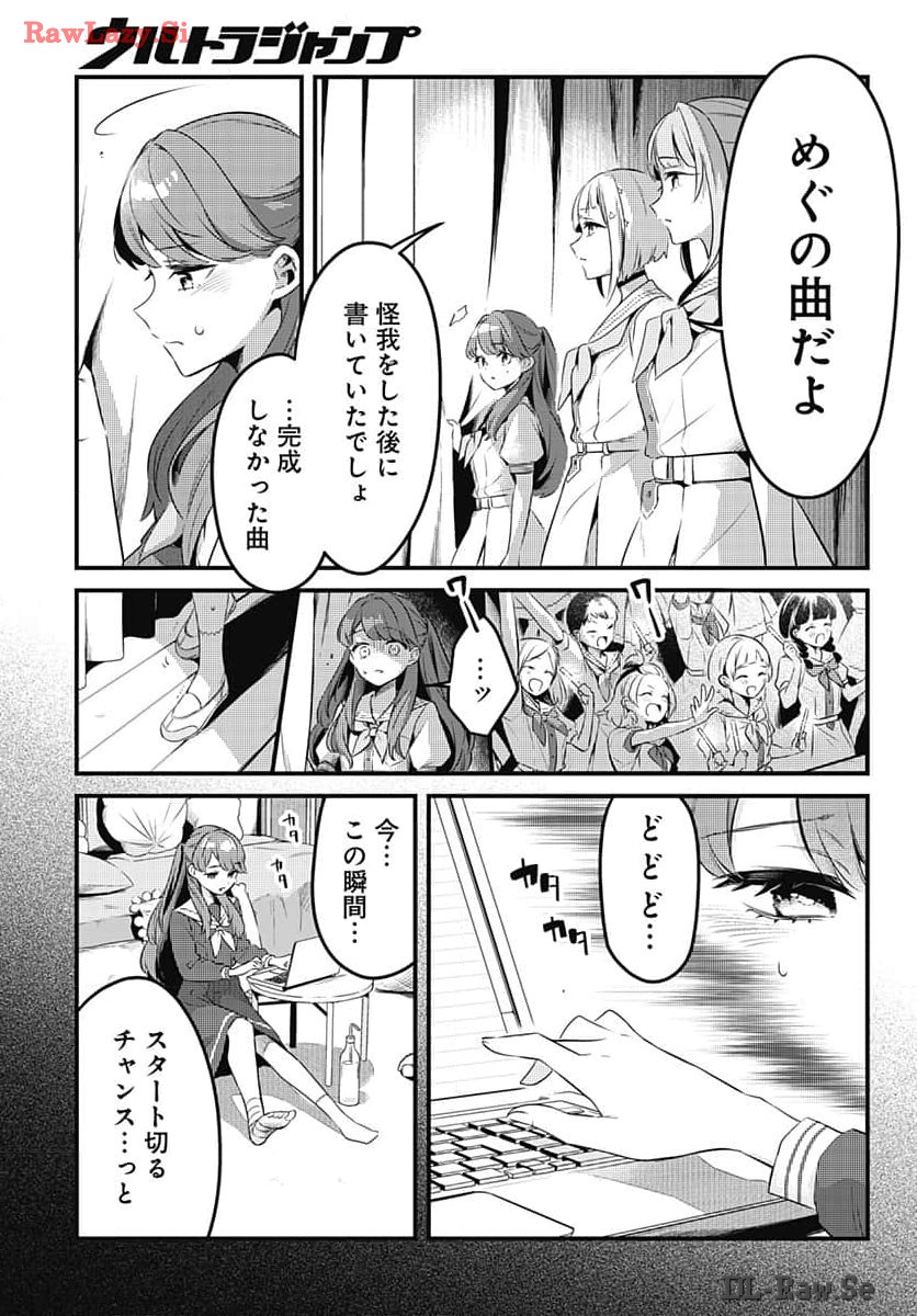 Love Live! Flowers Chapter 7 24ページ