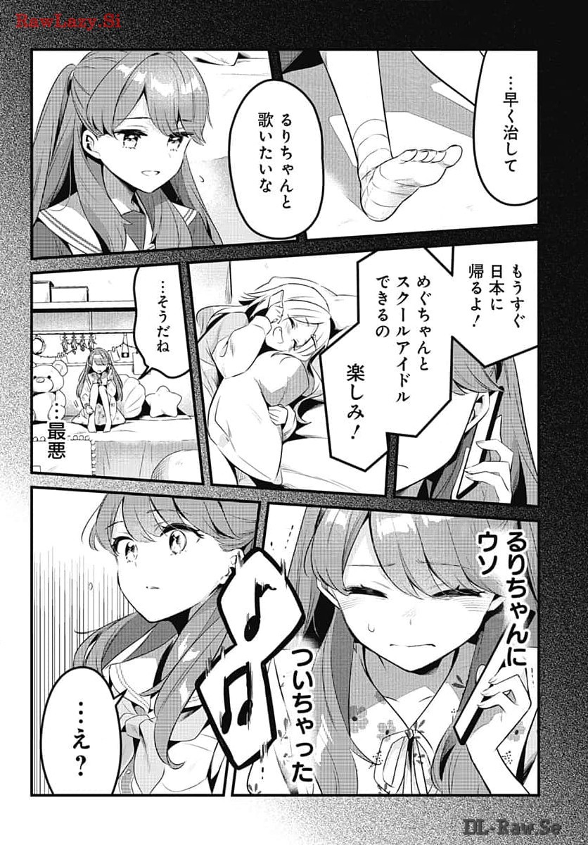 Love Live! Flowers Chapter 7 25ページ