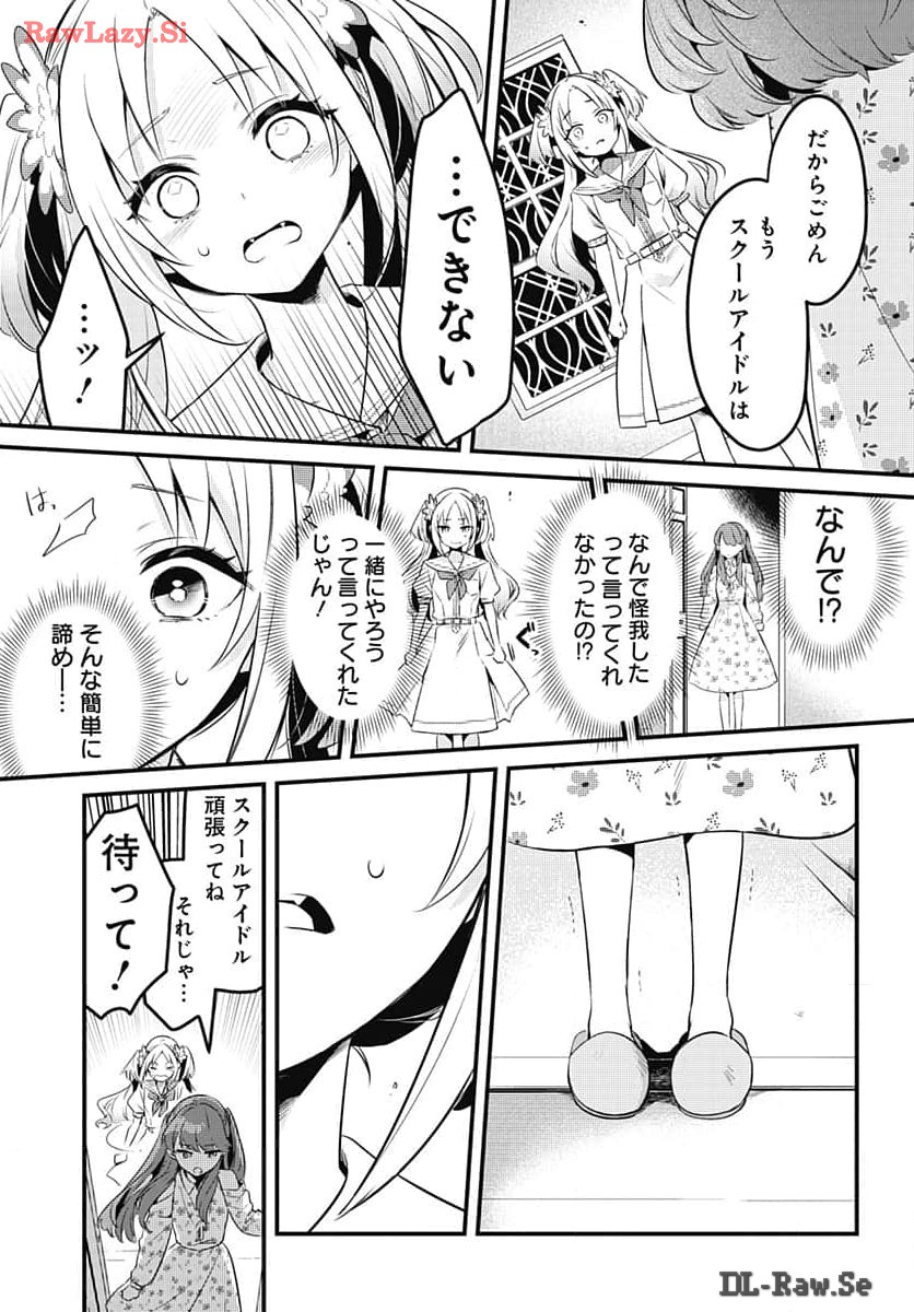 Love Live! Flowers Chapter 7 4ページ