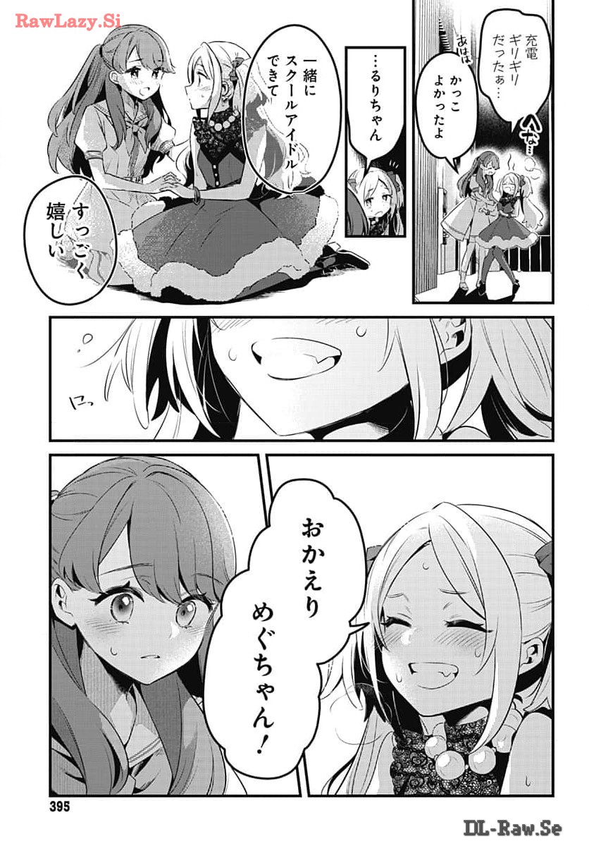 Love Live! Flowers Chapter 7 32ページ