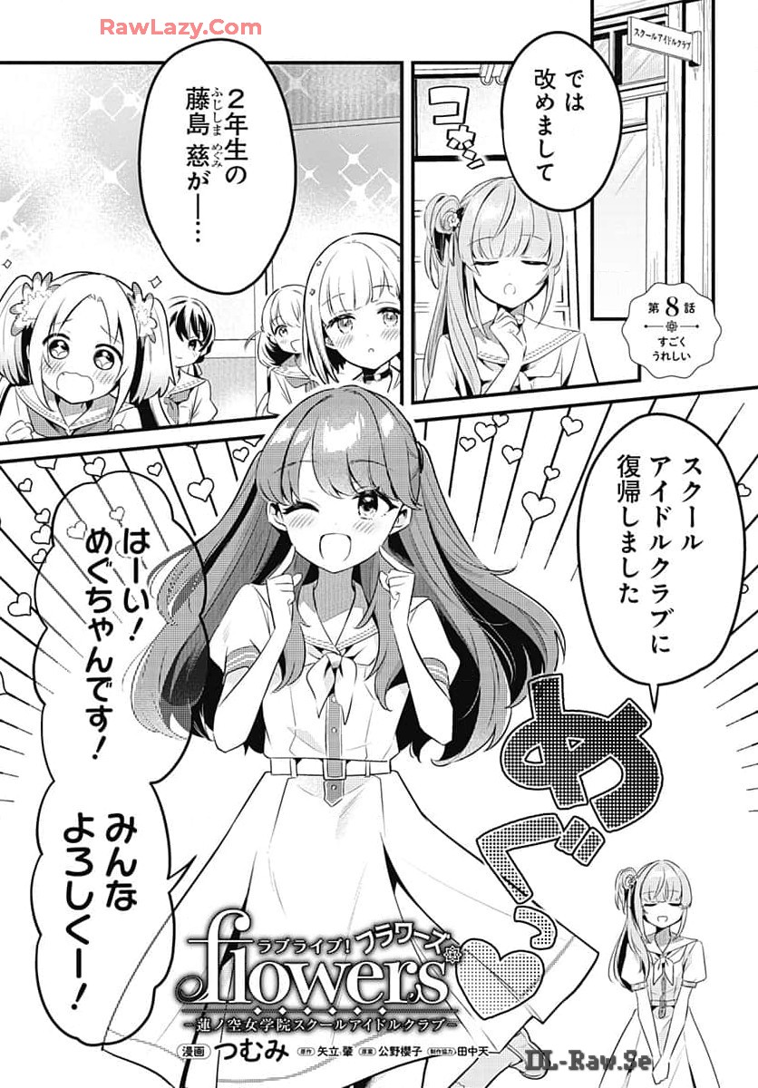 Love Live! Flowers Chapter 8 1ページ