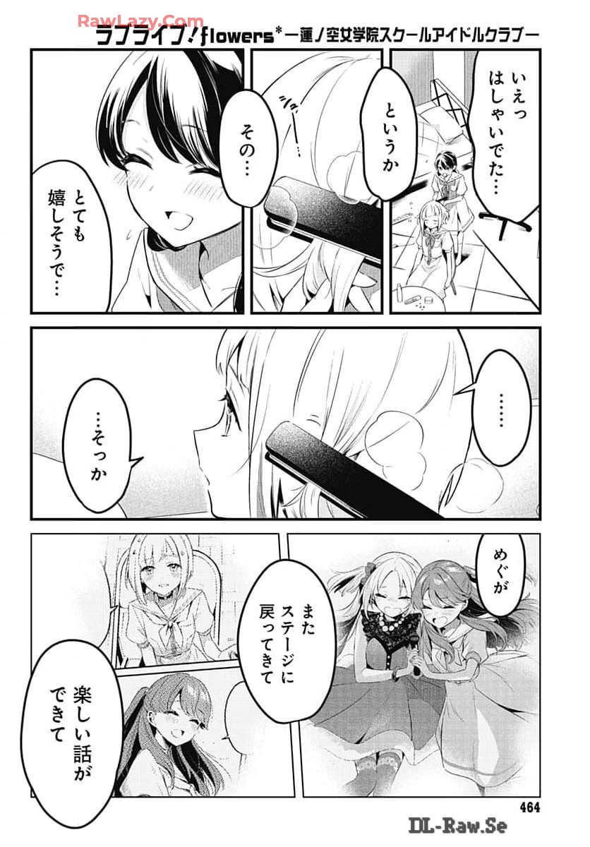Love Live! Flowers Chapter 8 14ページ