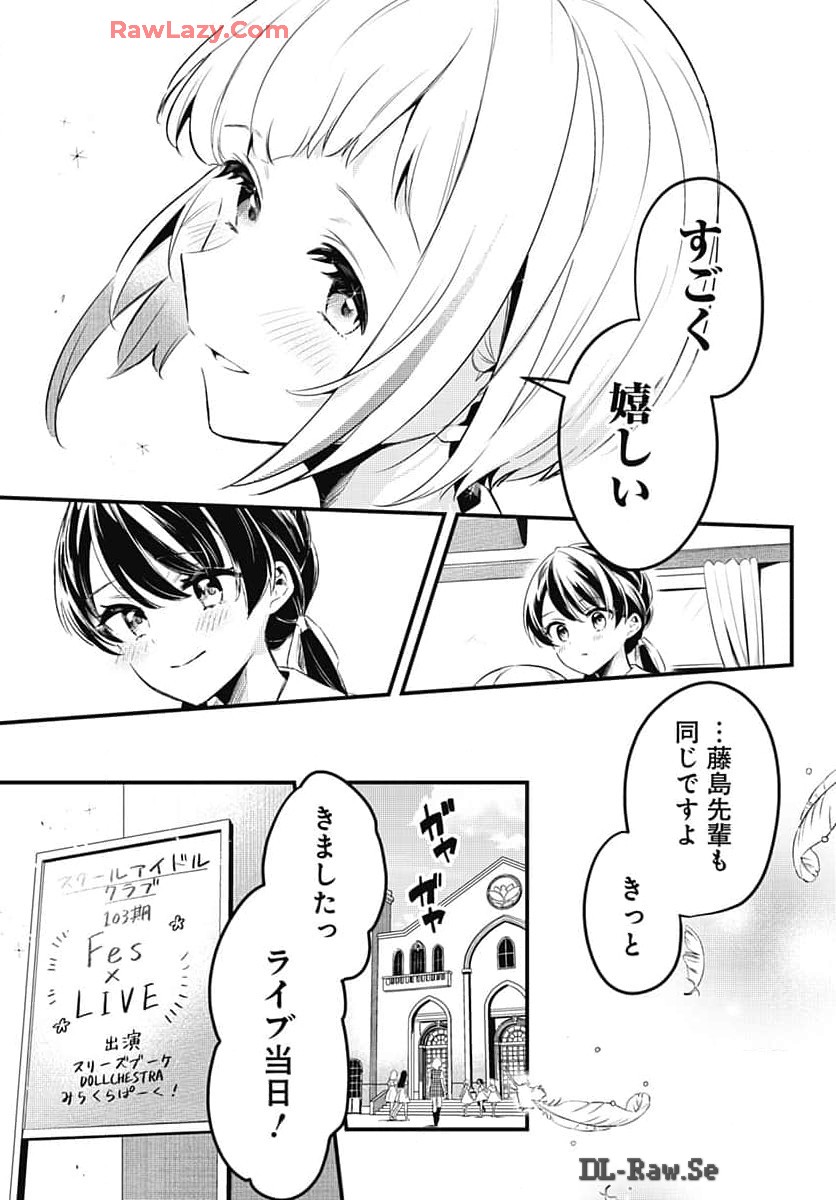 Love Live! Flowers Chapter 8 15ページ