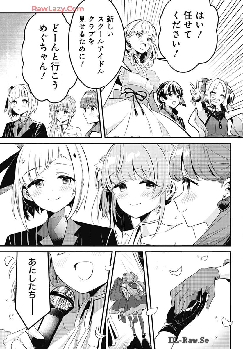 Love Live! Flowers Chapter 8 17ページ
