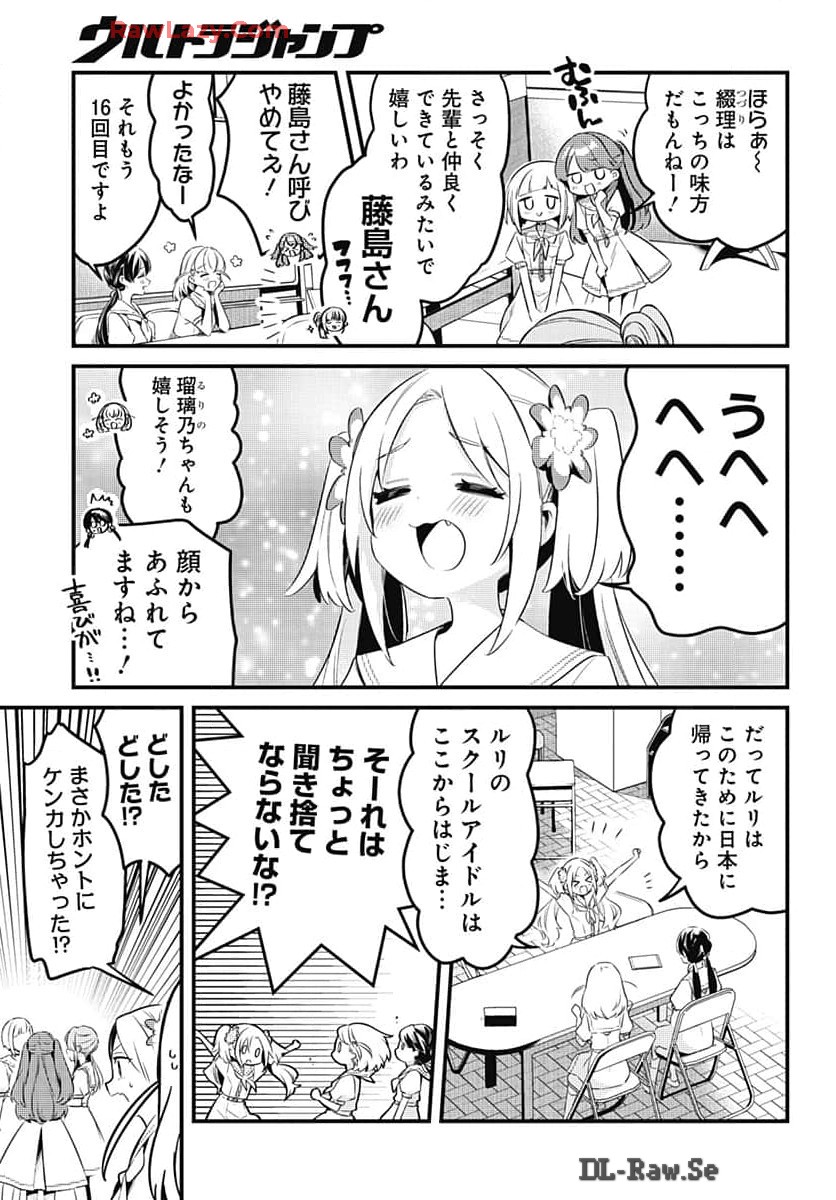 Love Live! Flowers Chapter 8 3ページ
