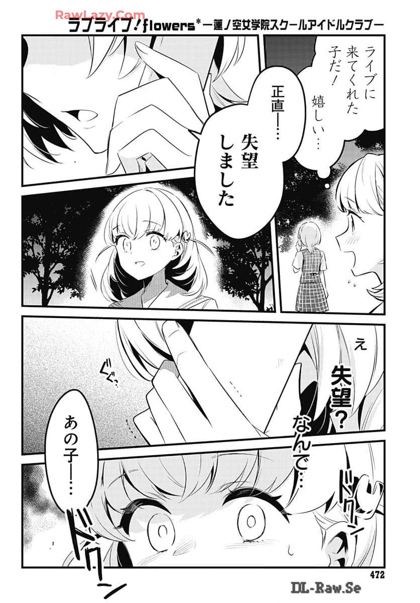Love Live! Flowers Chapter 8 22ページ