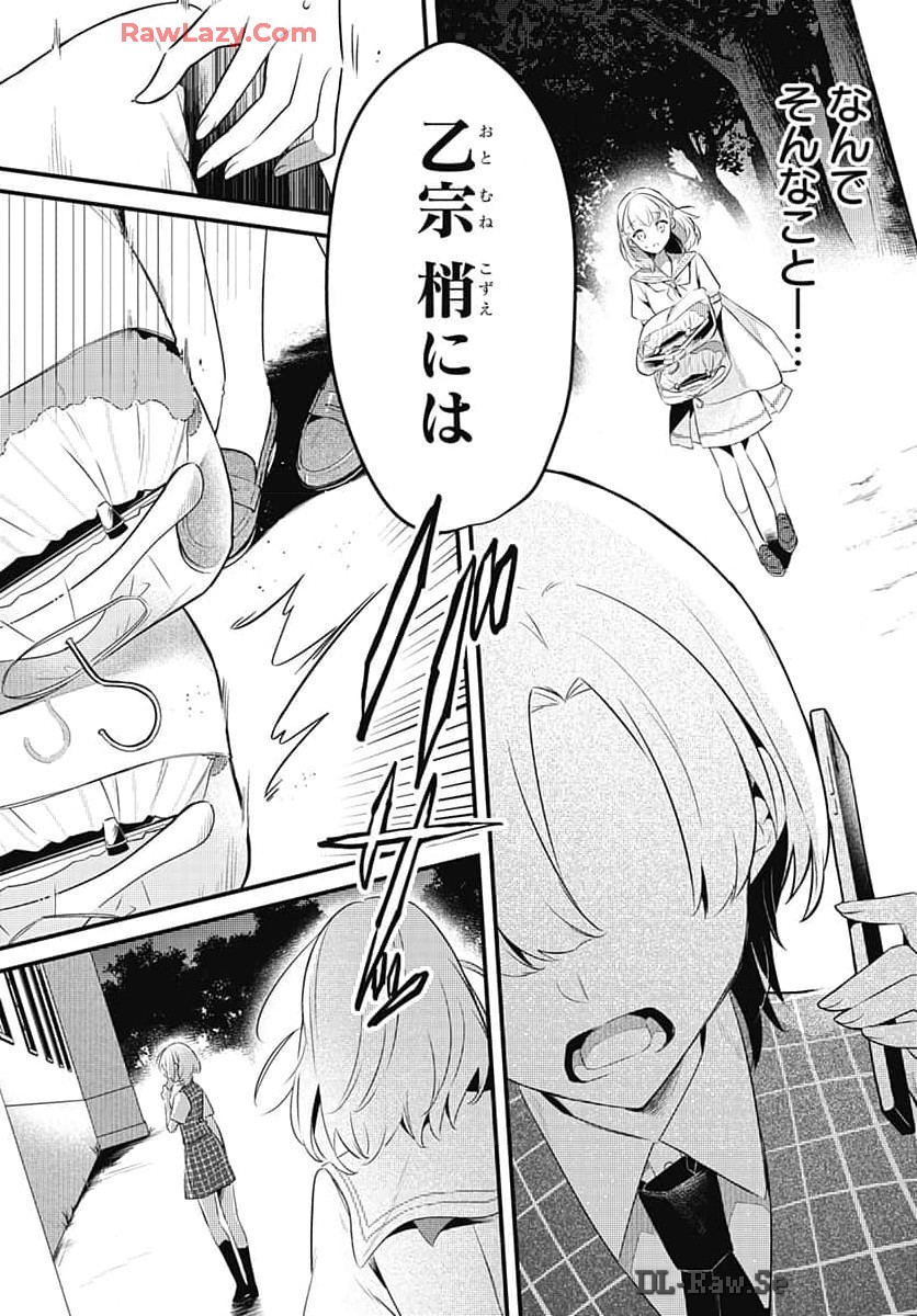 Love Live! Flowers Chapter 8 23ページ