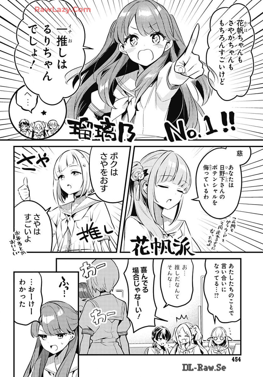 Love Live! Flowers Chapter 8 4ページ