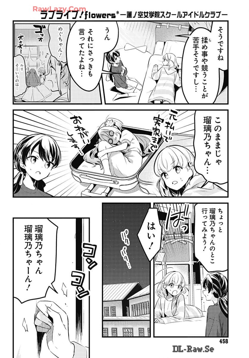 Love Live! Flowers Chapter 8 8ページ